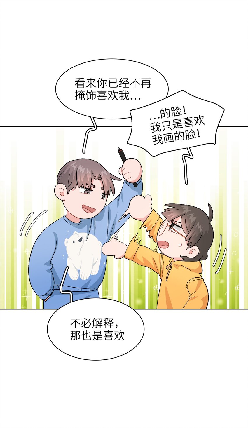 《总的来说，和纸片霸总合租了》018 完结 第10页