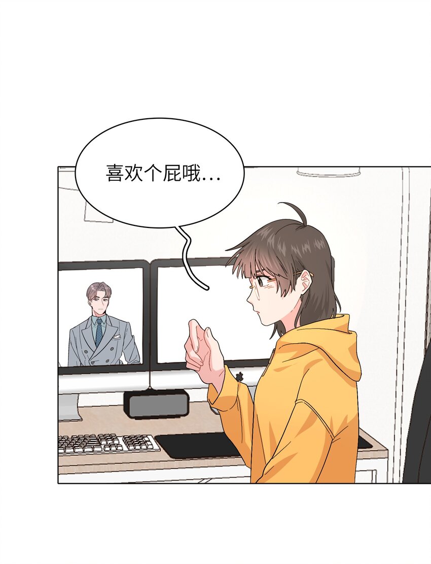《总的来说，和纸片霸总合租了》018 完结 第11页