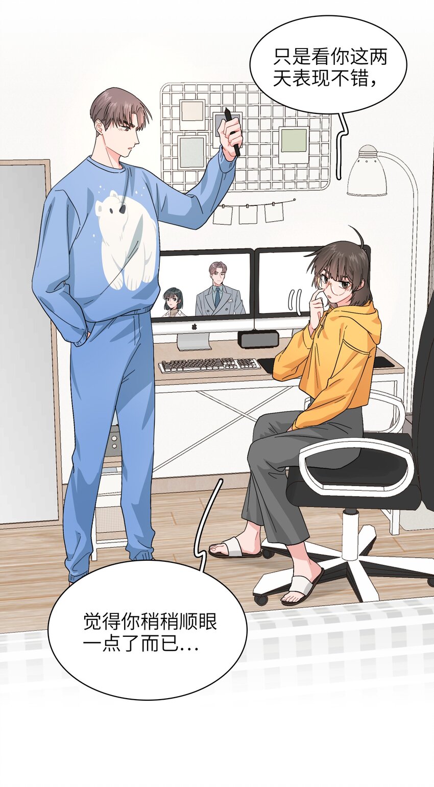 《总的来说，和纸片霸总合租了》018 完结 第12页