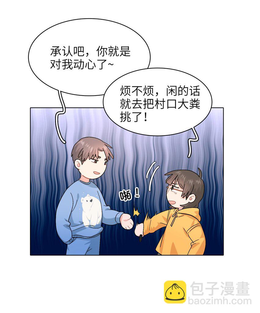 《总的来说，和纸片霸总合租了》018 完结 第14页