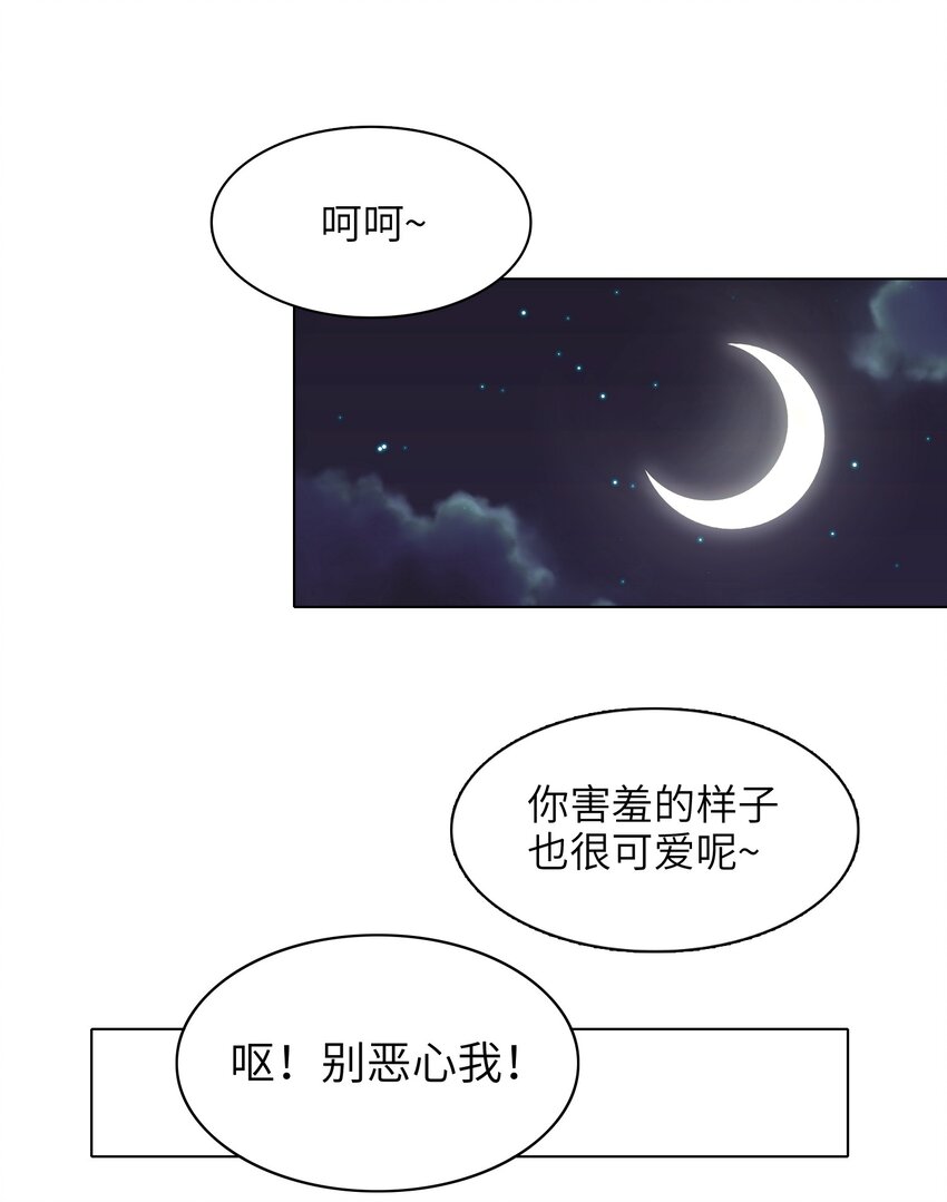 《总的来说，和纸片霸总合租了》018 完结 第15页