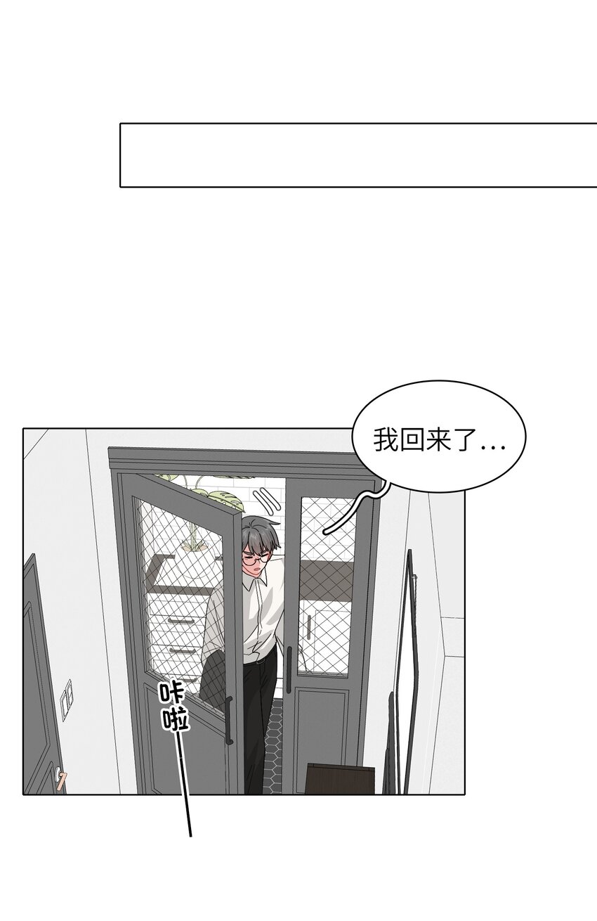 《总的来说，和纸片霸总合租了》018 完结 第17页