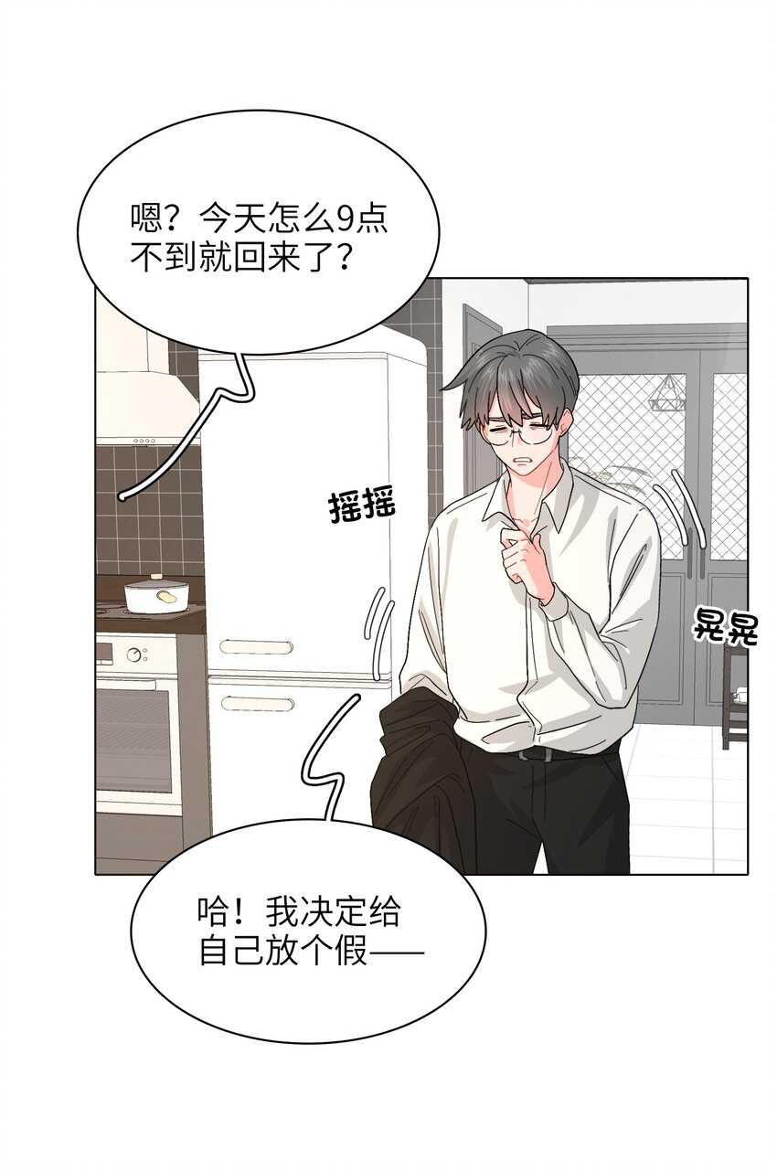 《总的来说，和纸片霸总合租了》018 完结 第18页