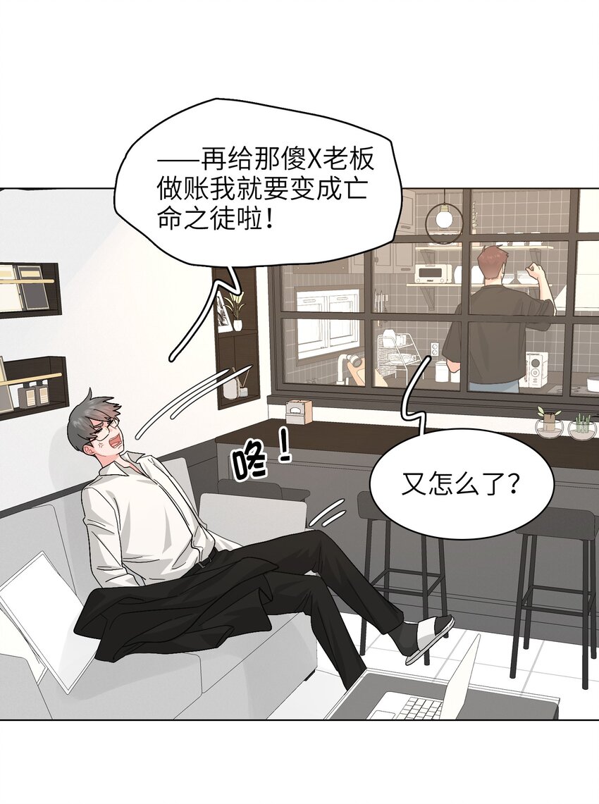 《总的来说，和纸片霸总合租了》018 完结 第19页