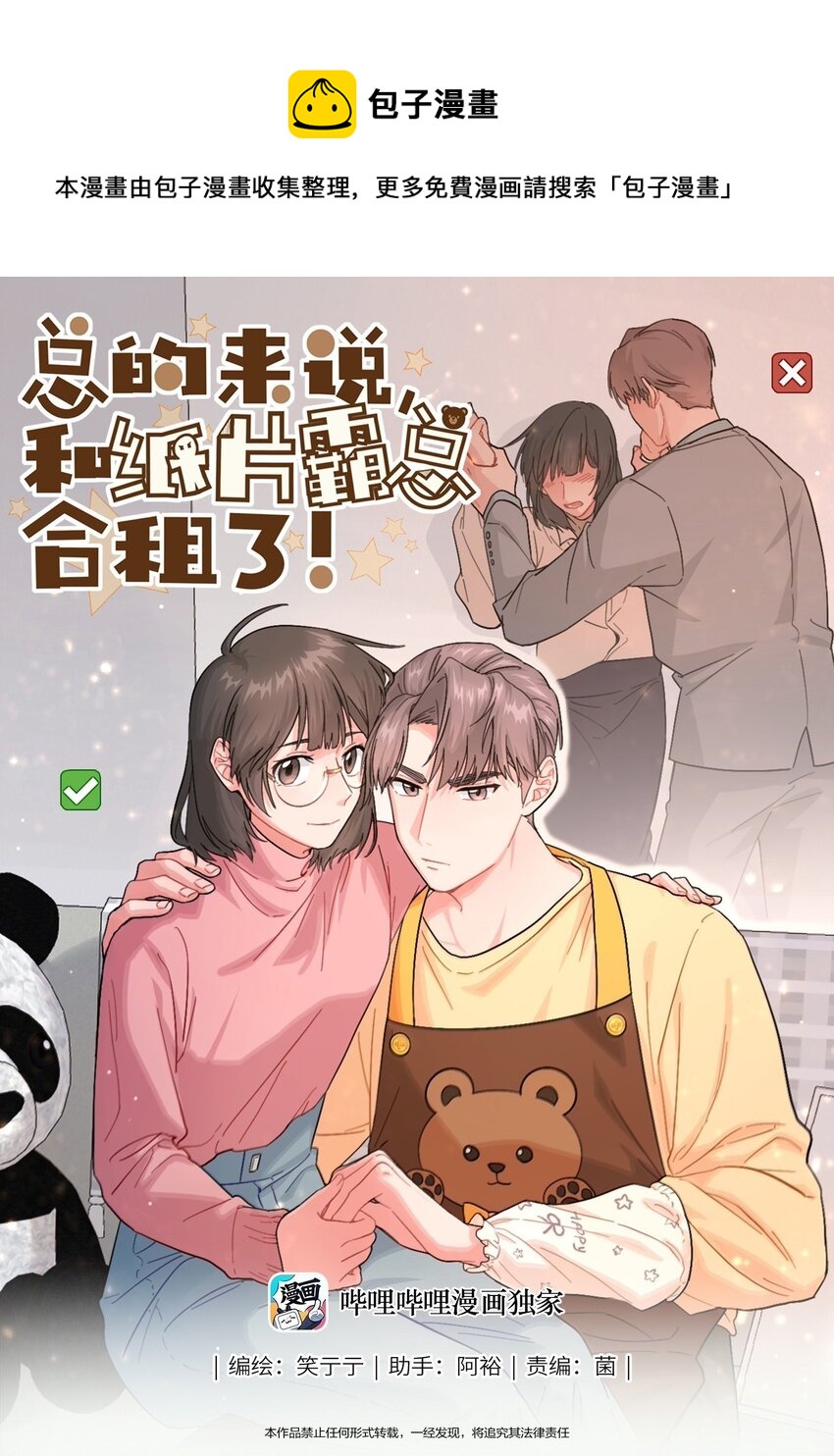 《总的来说，和纸片霸总合租了》018 完结 第1页