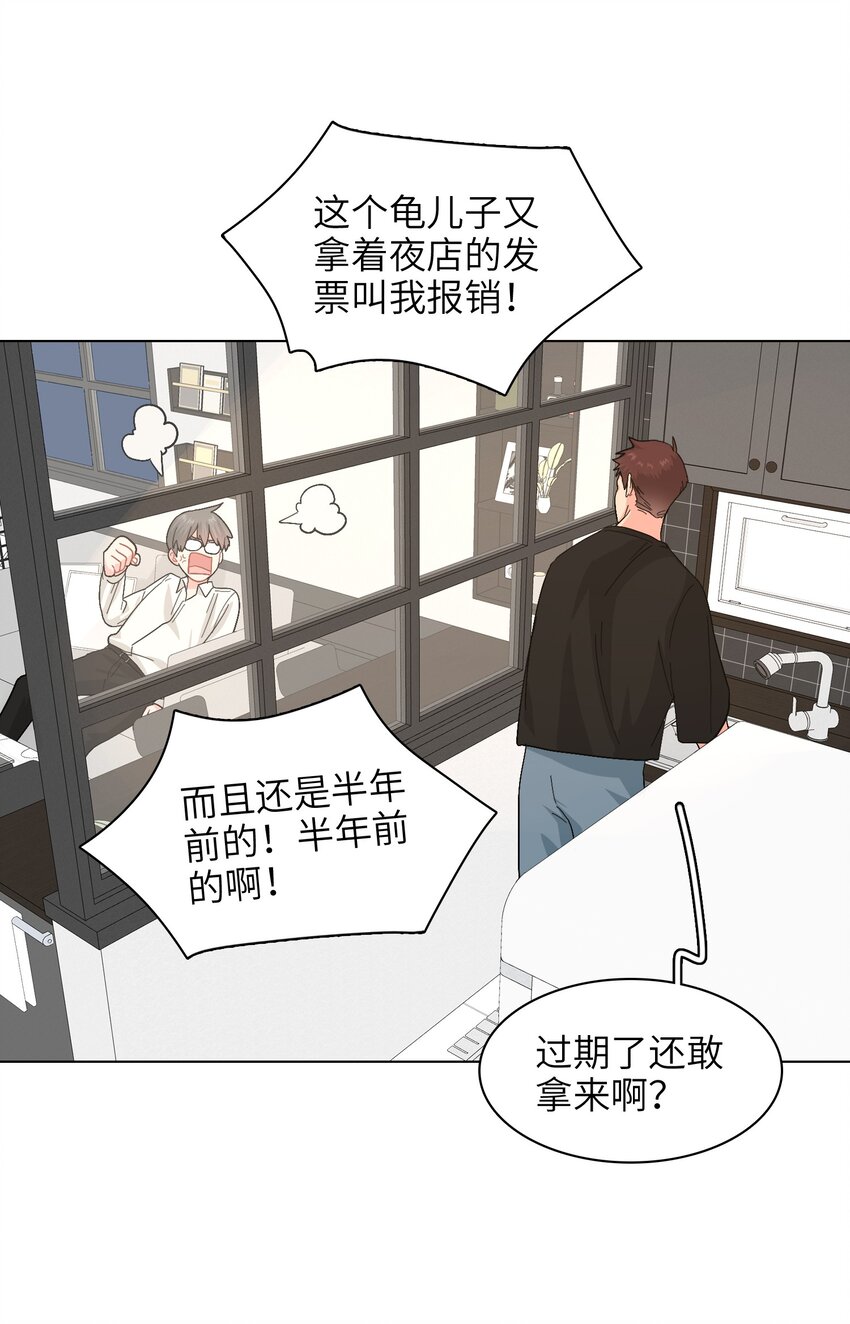 《总的来说，和纸片霸总合租了》018 完结 第20页