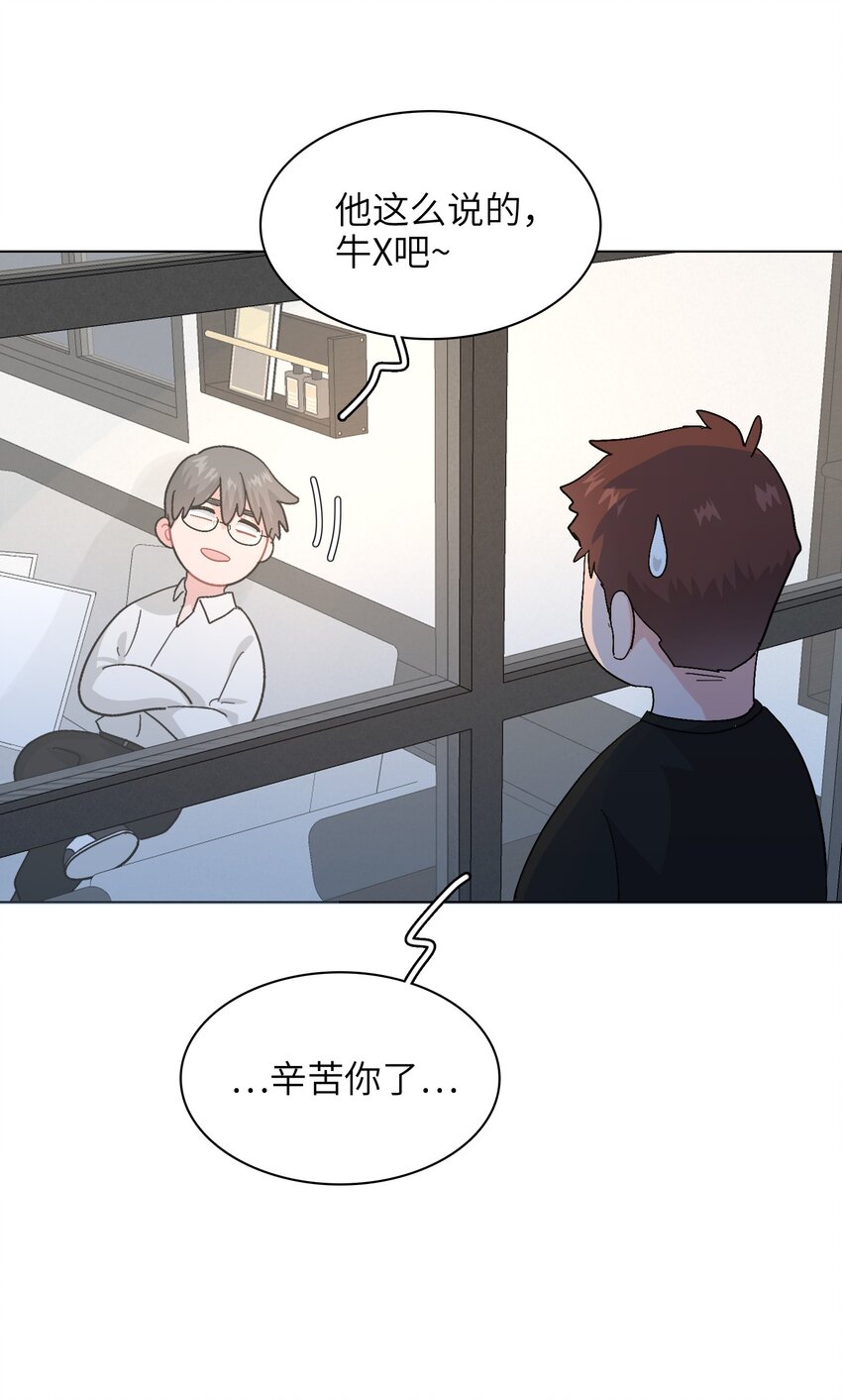 《总的来说，和纸片霸总合租了》018 完结 第22页