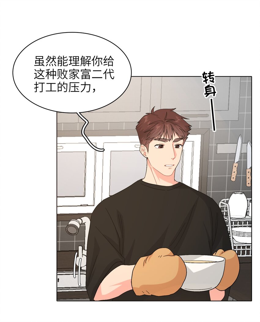 《总的来说，和纸片霸总合租了》018 完结 第23页