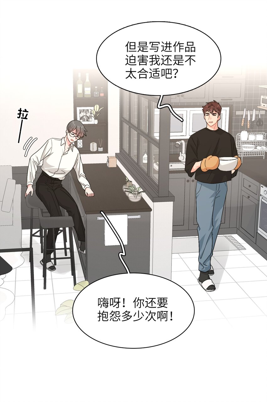 《总的来说，和纸片霸总合租了》018 完结 第24页