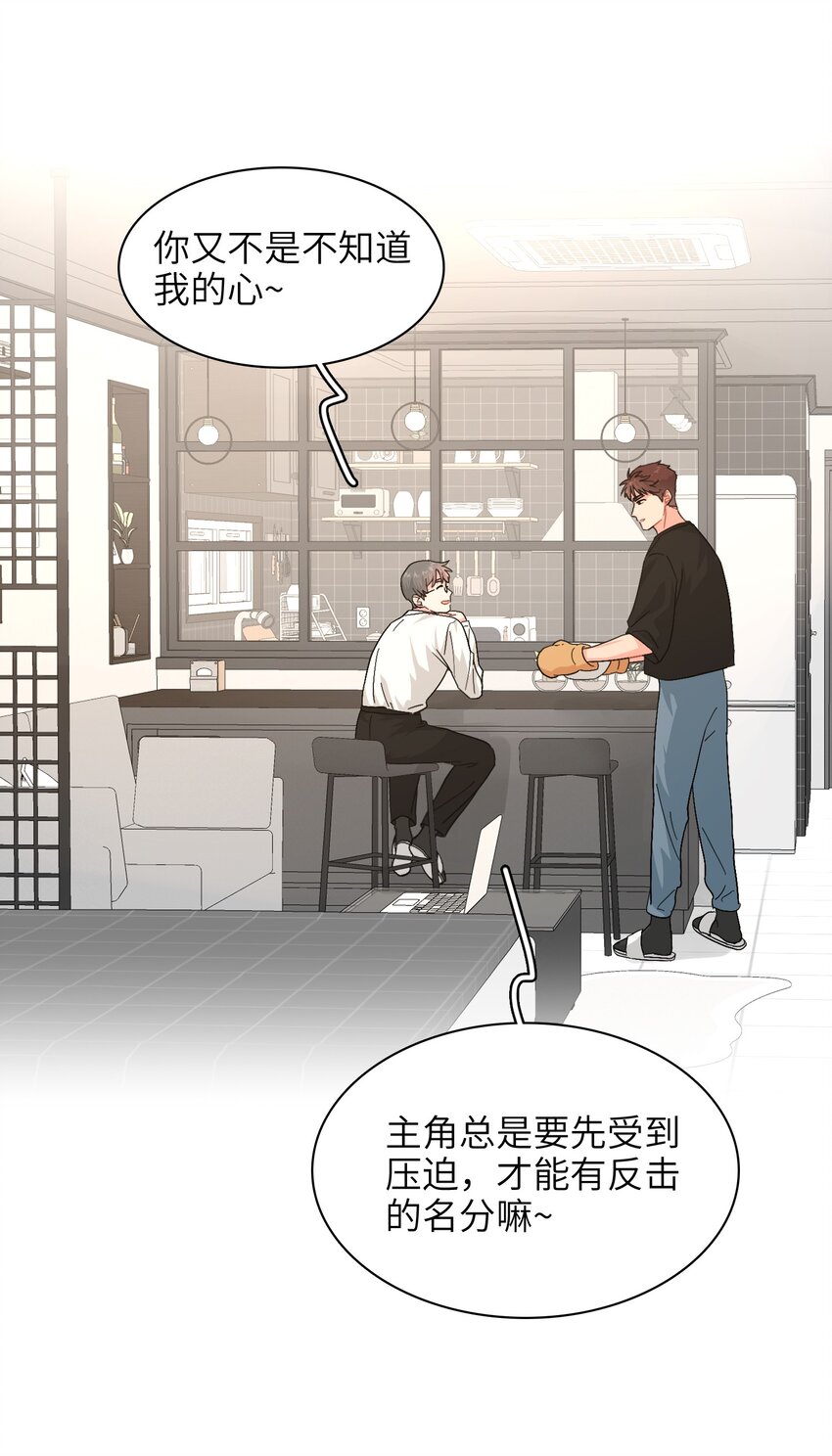 《总的来说，和纸片霸总合租了》018 完结 第25页