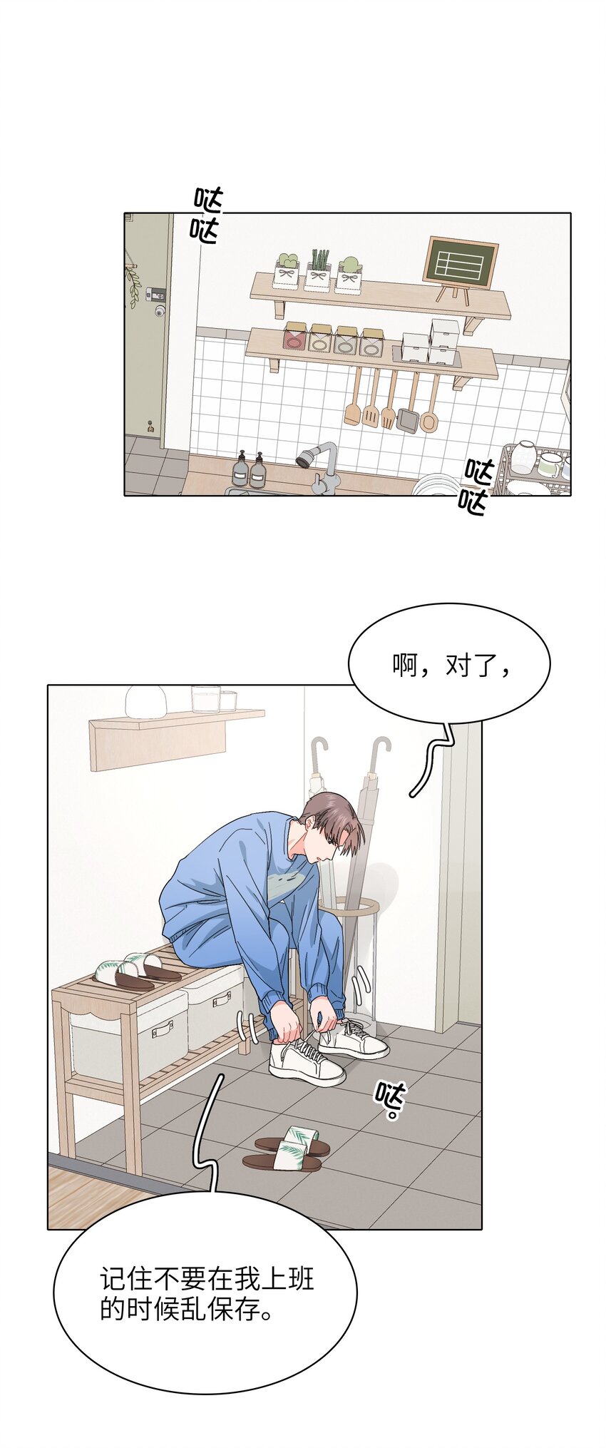 《总的来说，和纸片霸总合租了》018 完结 第28页