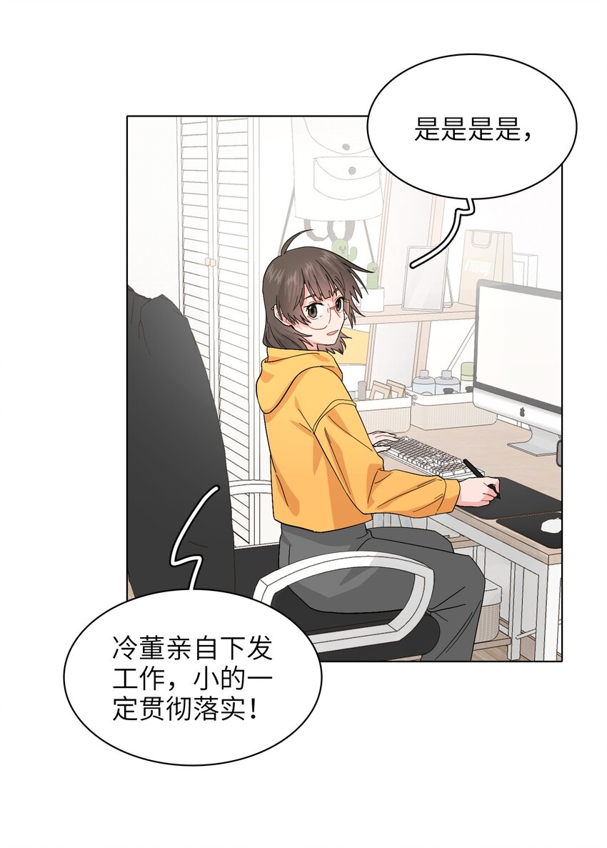 《总的来说，和纸片霸总合租了》018 完结 第29页