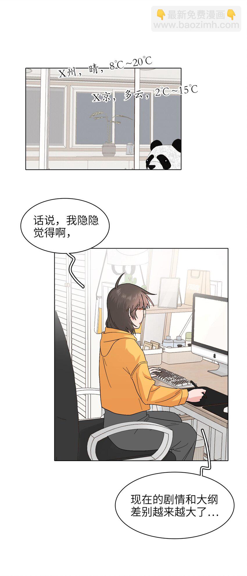 《总的来说，和纸片霸总合租了》018 完结 第2页