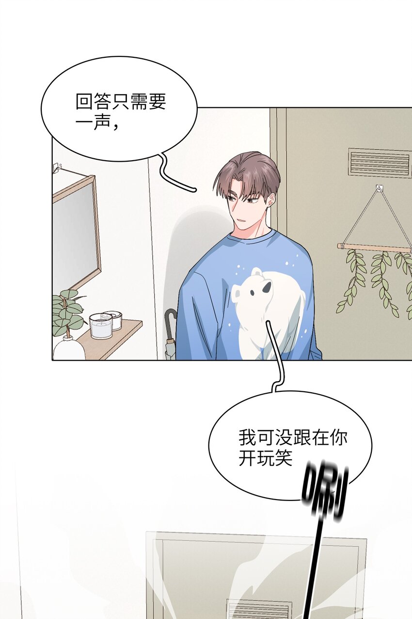 《总的来说，和纸片霸总合租了》018 完结 第30页
