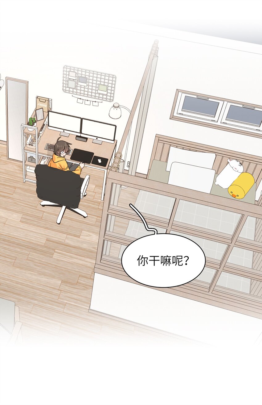 《总的来说，和纸片霸总合租了》018 完结 第34页