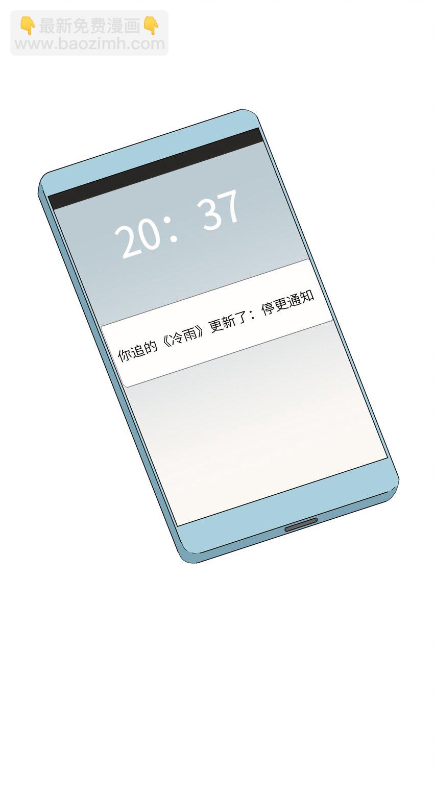 《总的来说，和纸片霸总合租了》018 完结 第37页