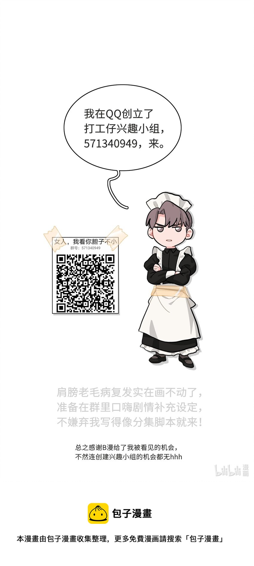 《总的来说，和纸片霸总合租了》018 完结 第38页