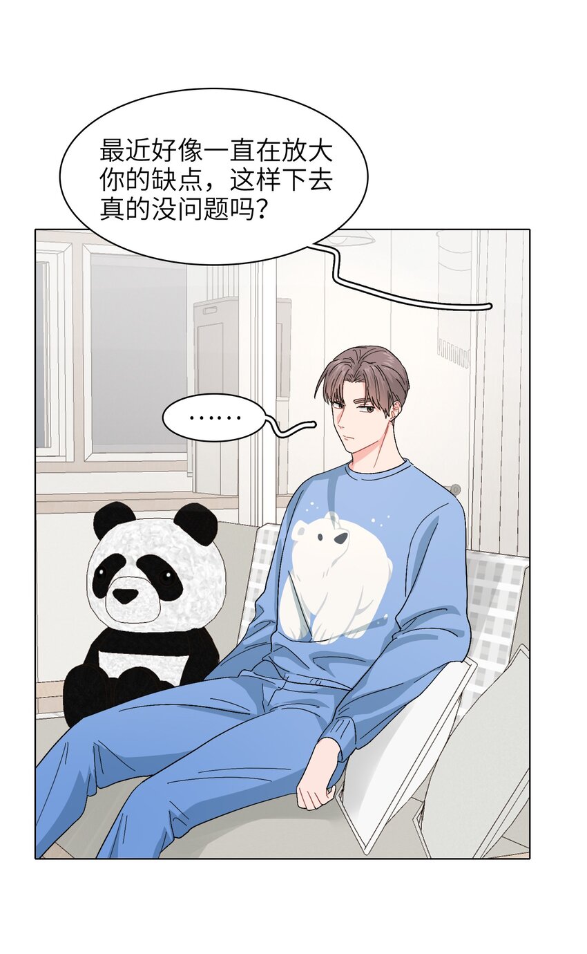 《总的来说，和纸片霸总合租了》018 完结 第3页