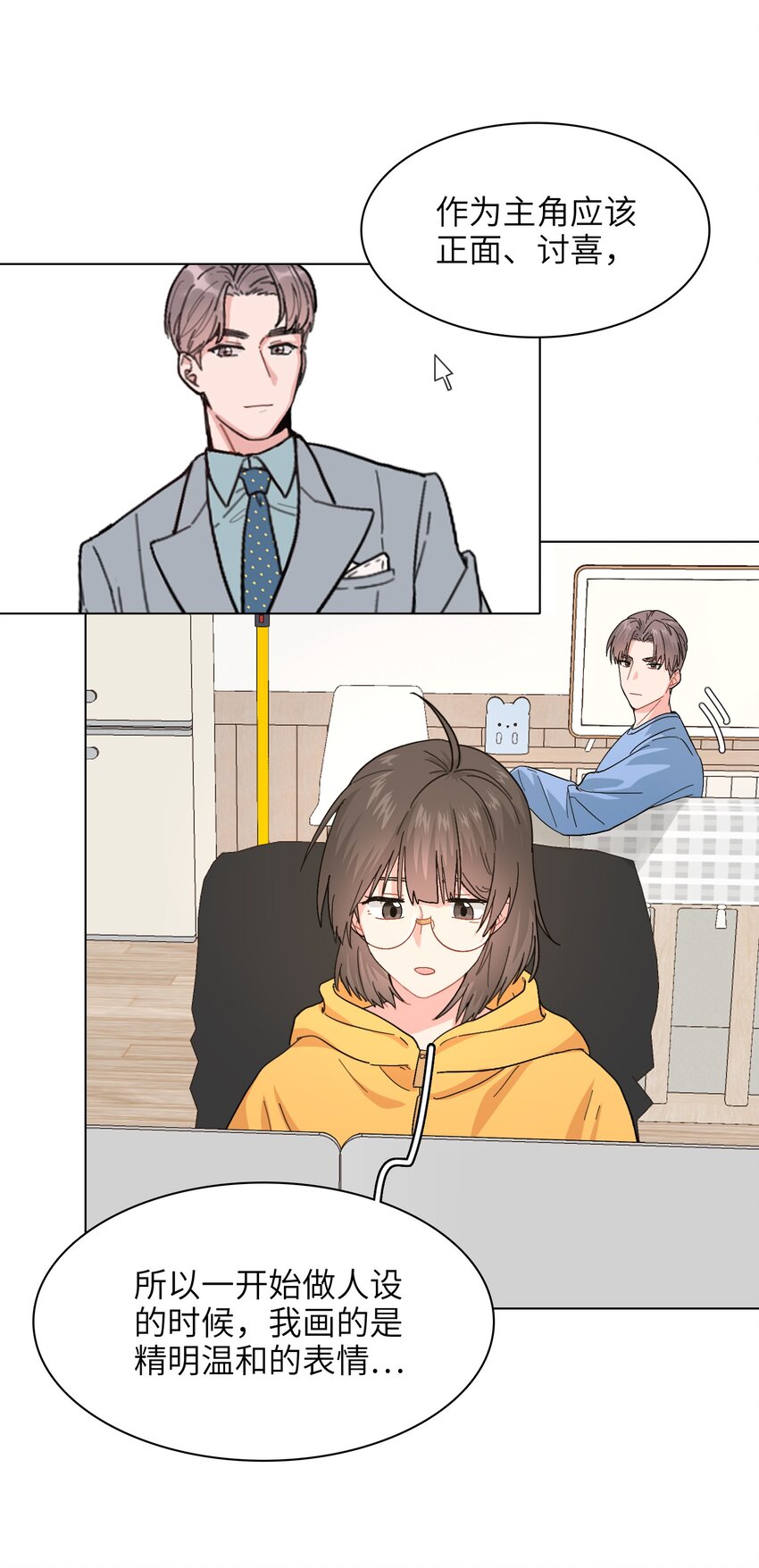 《总的来说，和纸片霸总合租了》018 完结 第4页
