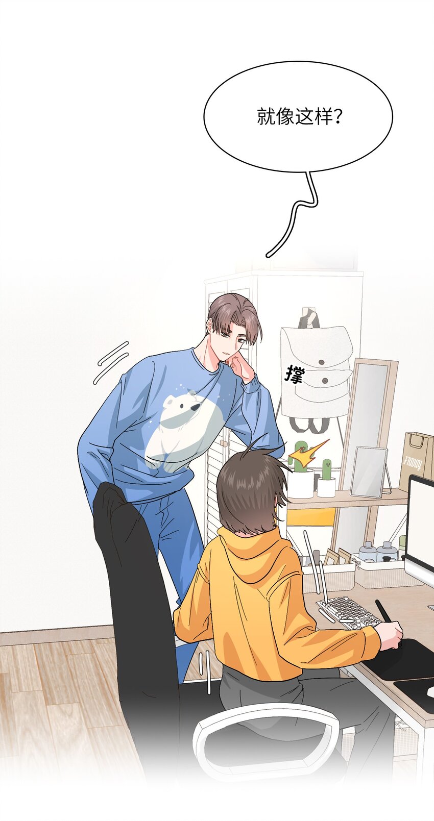 《总的来说，和纸片霸总合租了》018 完结 第5页