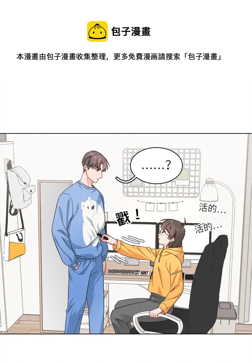 《总的来说，和纸片霸总合租了》018 完结 第7页