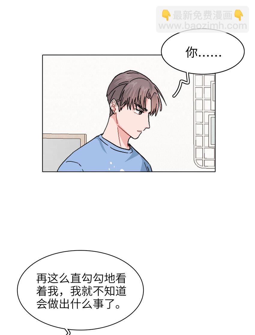 《总的来说，和纸片霸总合租了》018 完结 第8页