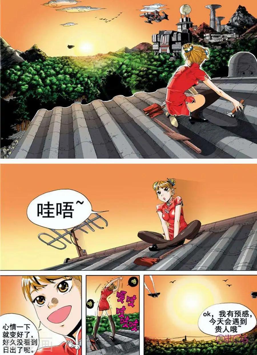 《宇宙旗袍》第2话 第11页