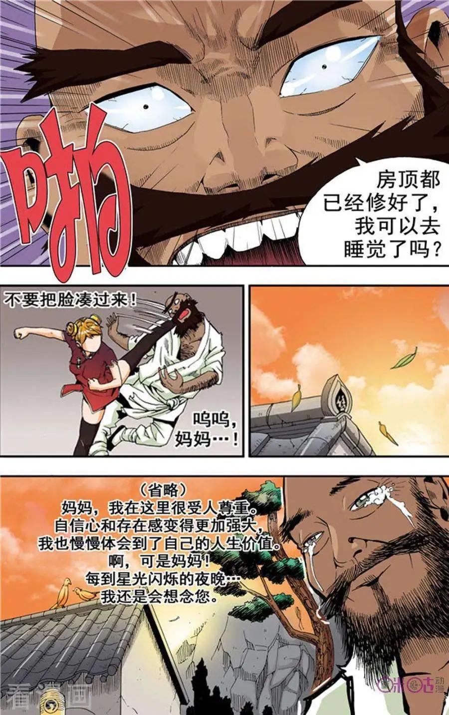 《宇宙旗袍》第2话 第12页