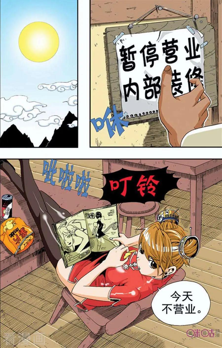 《宇宙旗袍》第2话 第13页