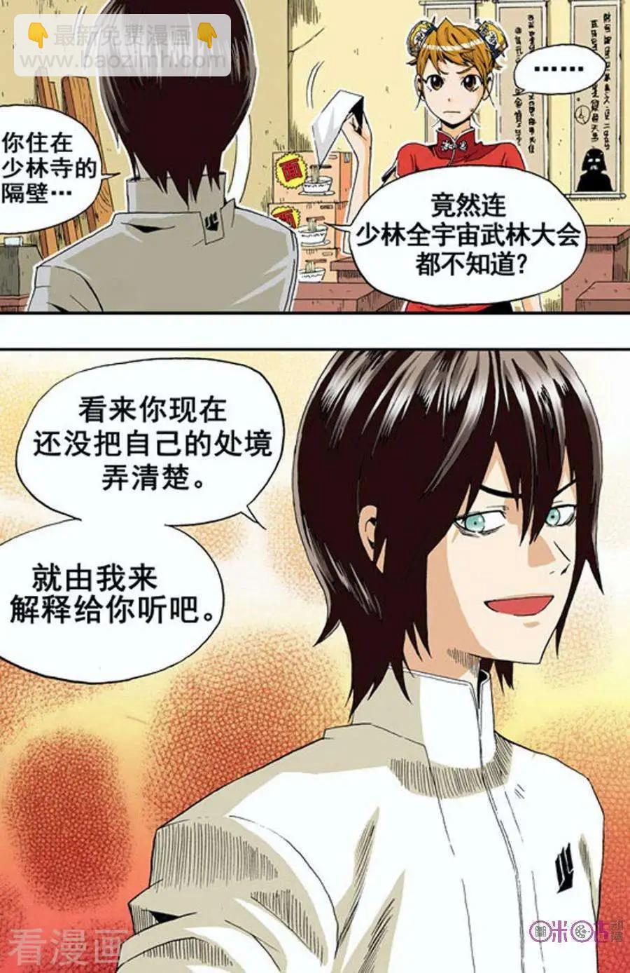 《宇宙旗袍》第2话 第18页