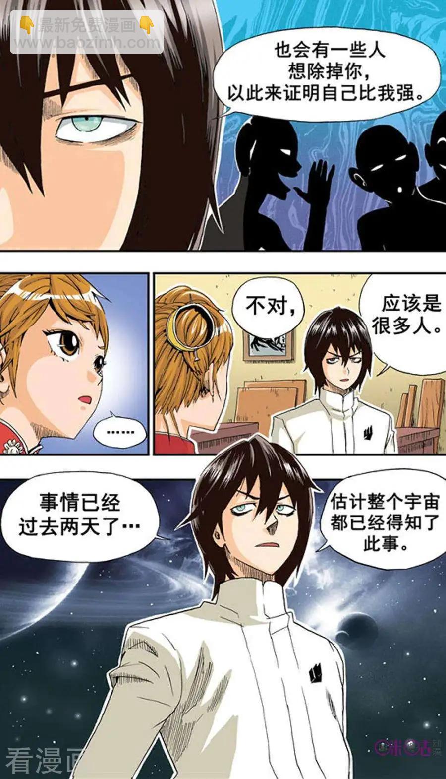 《宇宙旗袍》第2话 第21页