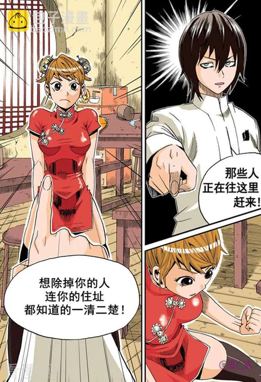 《宇宙旗袍》第2话 第22页