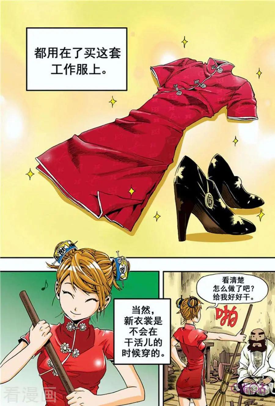 《宇宙旗袍》第2话 第3页