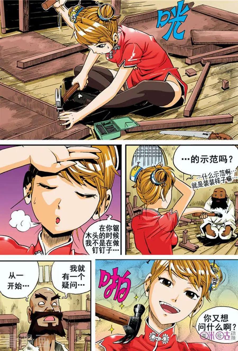 《宇宙旗袍》第2话 第7页