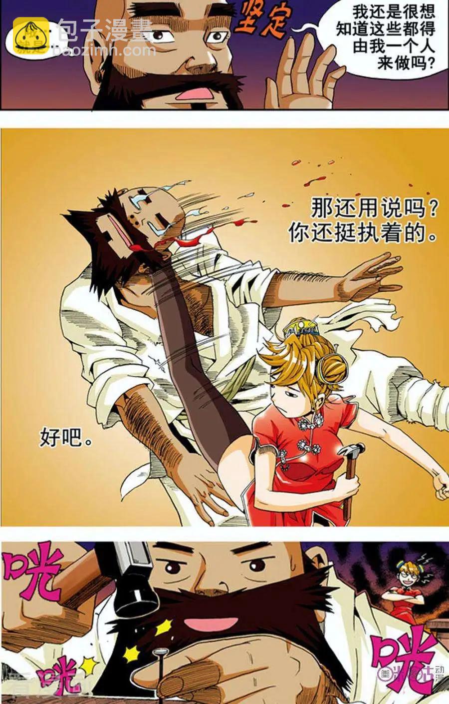 《宇宙旗袍》第2话 第8页