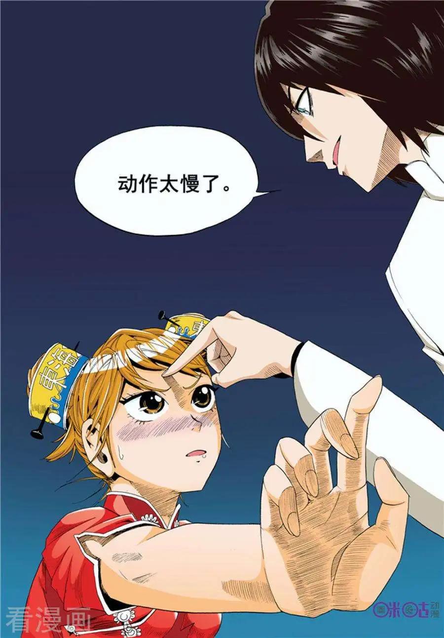 《宇宙旗袍》第3话 第11页