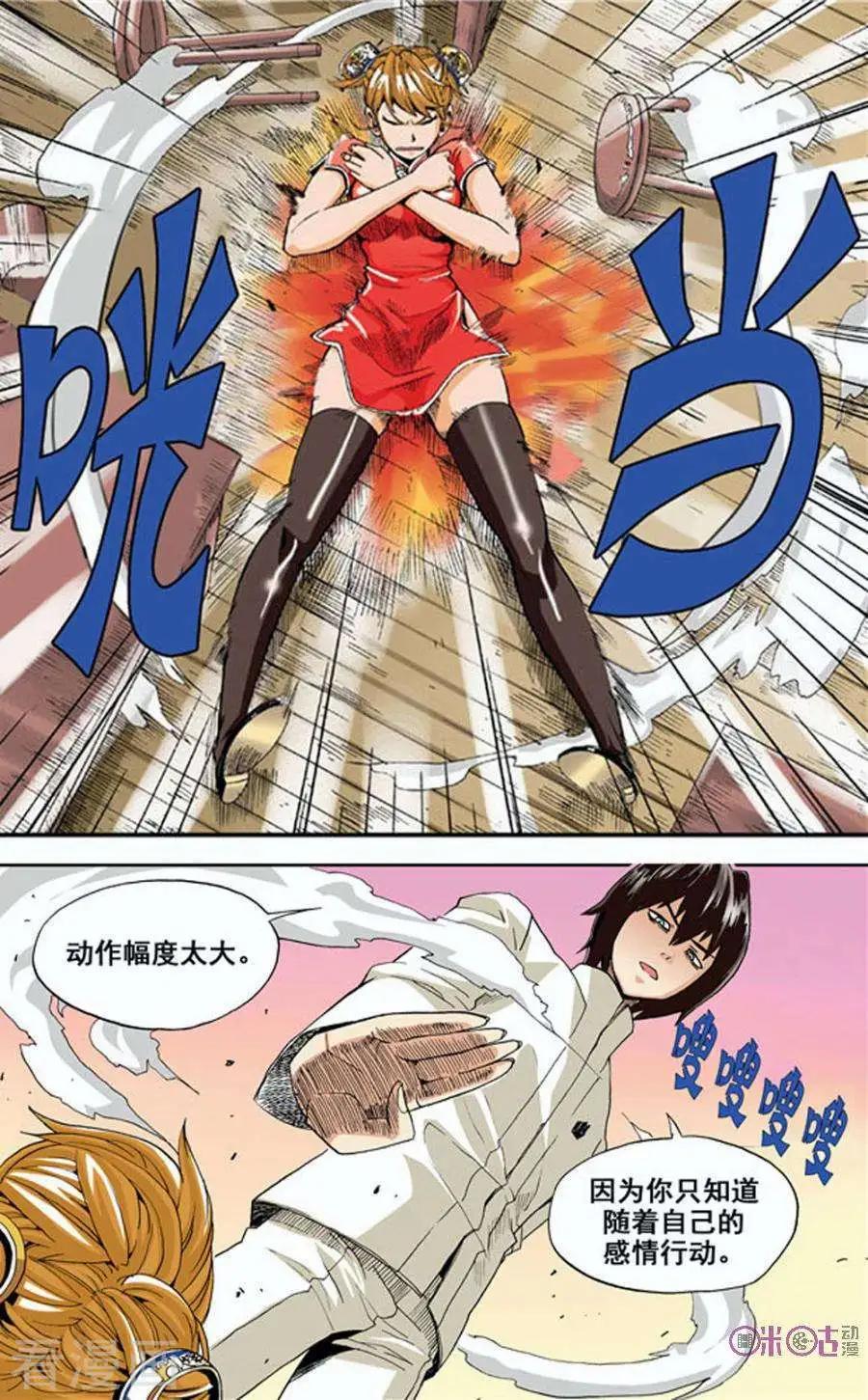 《宇宙旗袍》第3话 第14页