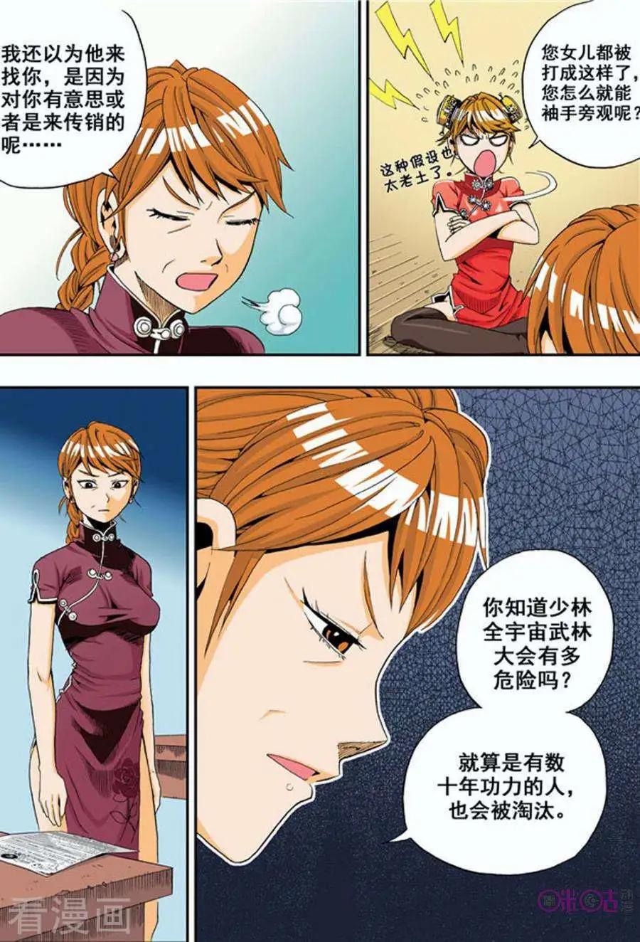 《宇宙旗袍》第3话 第22页