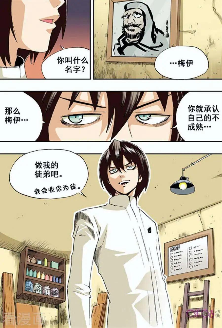 《宇宙旗袍》第3话 第3页