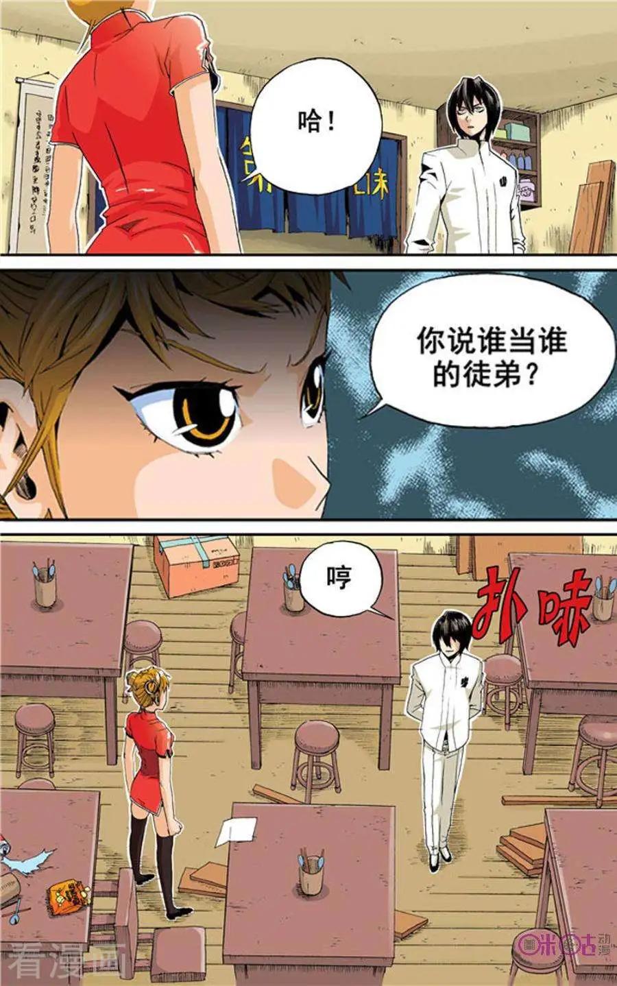 《宇宙旗袍》第3话 第4页