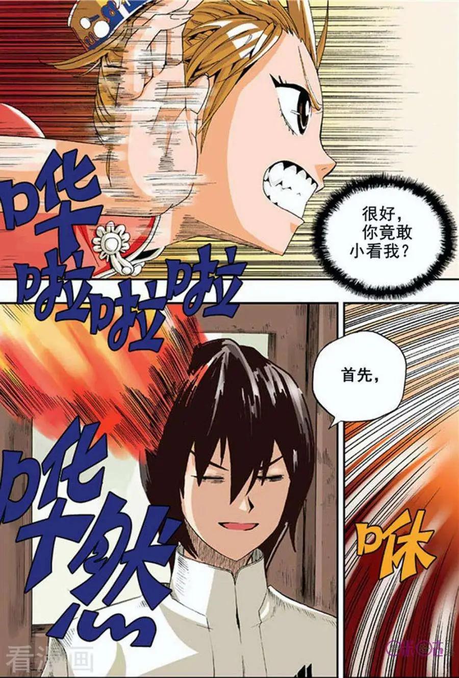 《宇宙旗袍》第3话 第9页