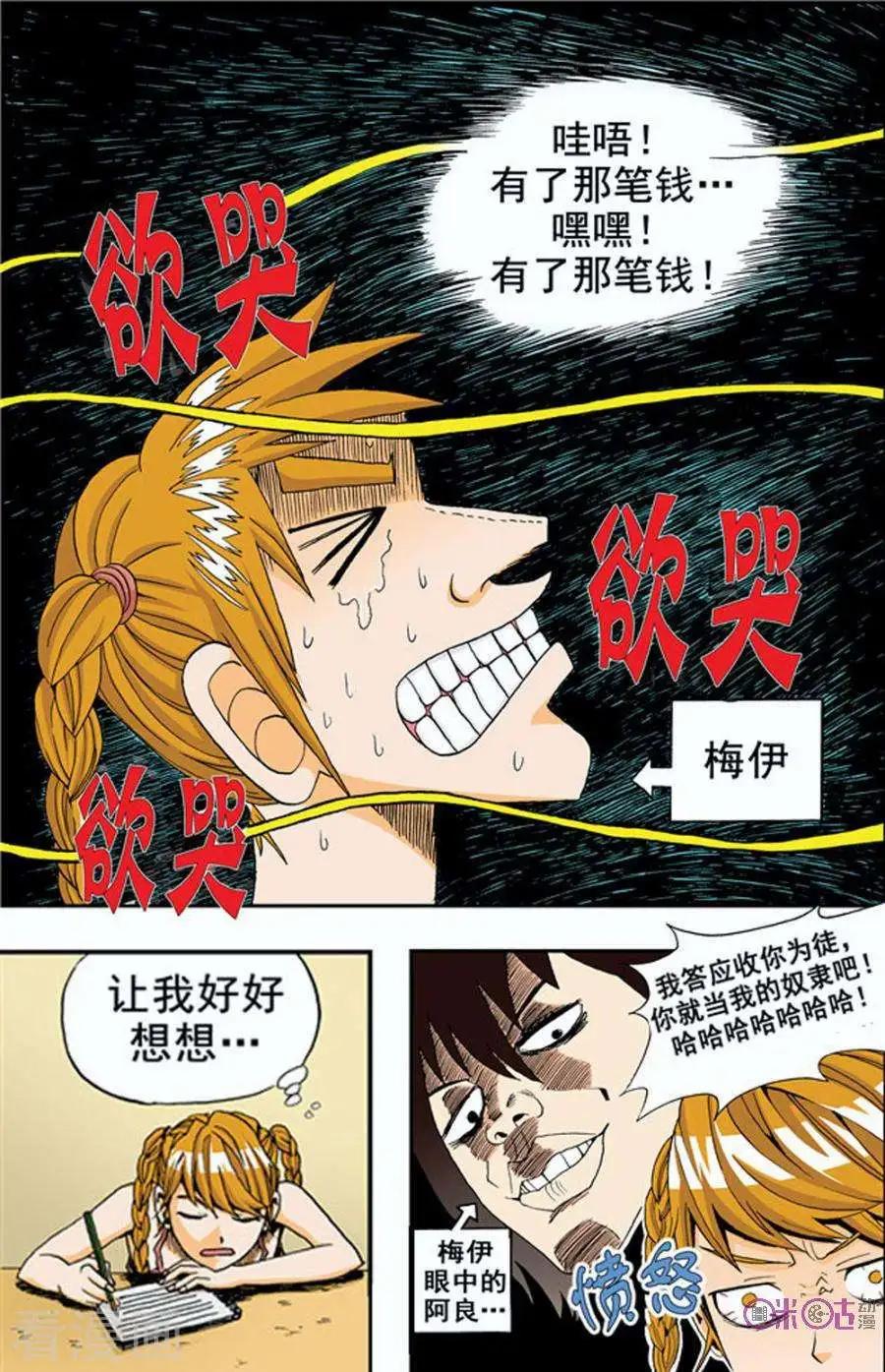 《宇宙旗袍》第4话 第10页