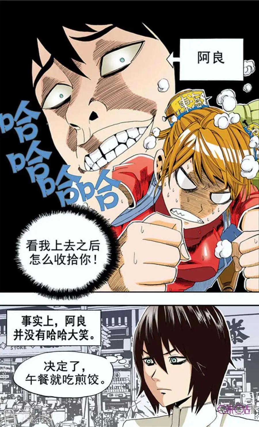 《宇宙旗袍》第4话 第16页