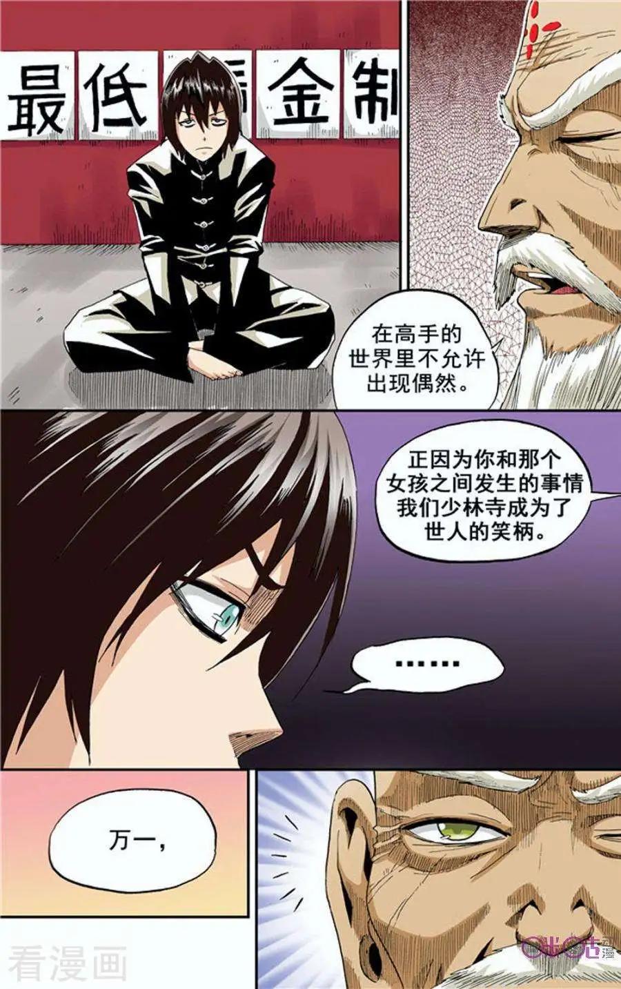 《宇宙旗袍》第4话 第18页