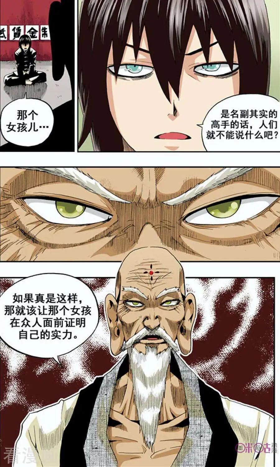 《宇宙旗袍》第4话 第19页
