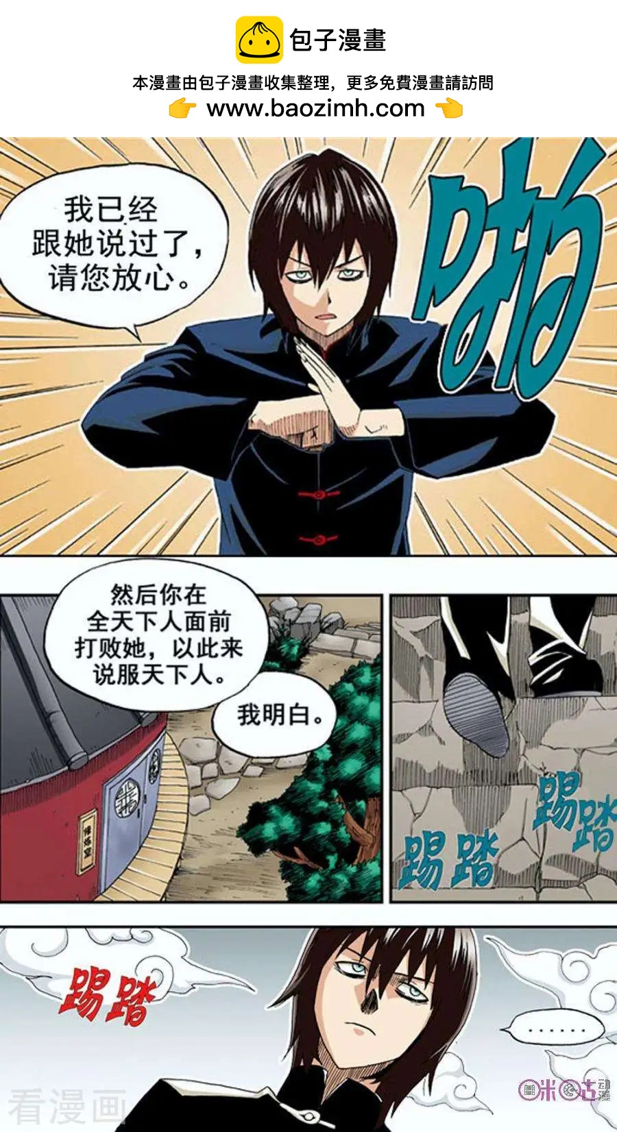 《宇宙旗袍》第4话 第20页
