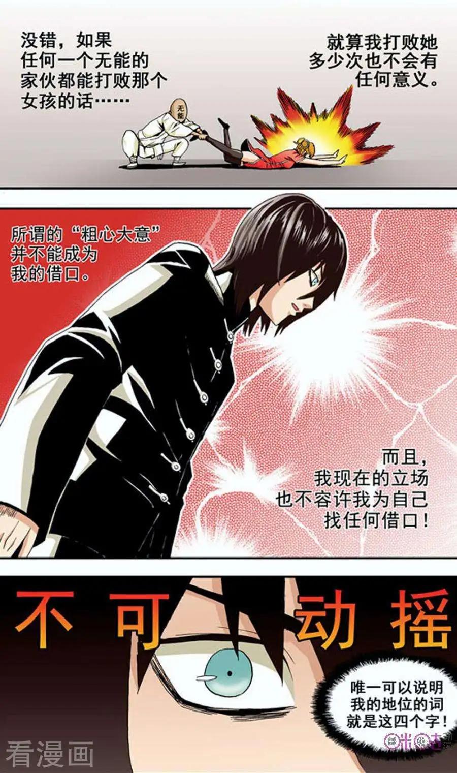 《宇宙旗袍》第4话 第21页