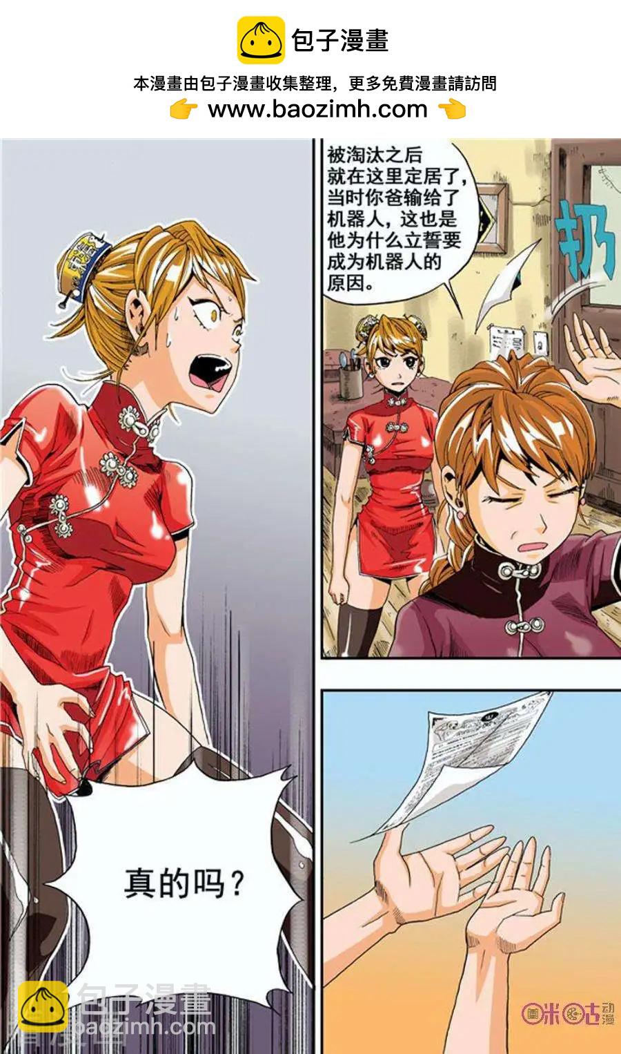 《宇宙旗袍》第4话 第2页