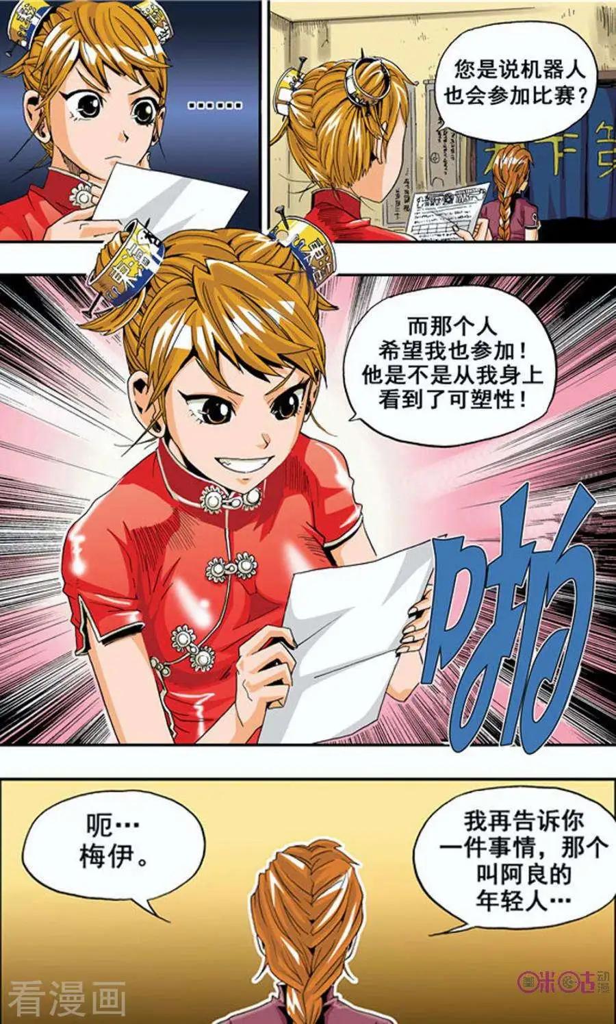 《宇宙旗袍》第4话 第3页