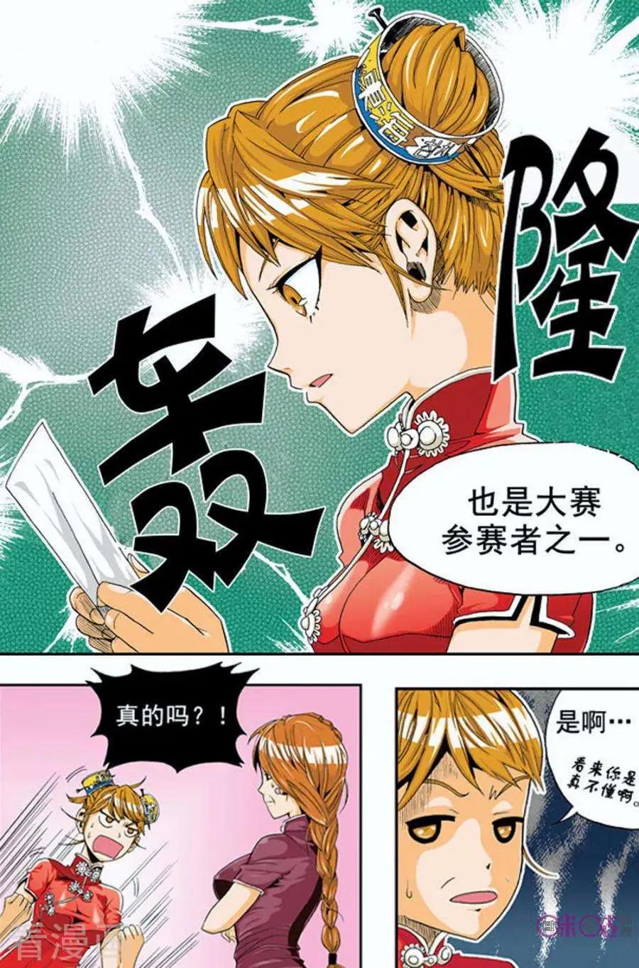 《宇宙旗袍》第4话 第4页